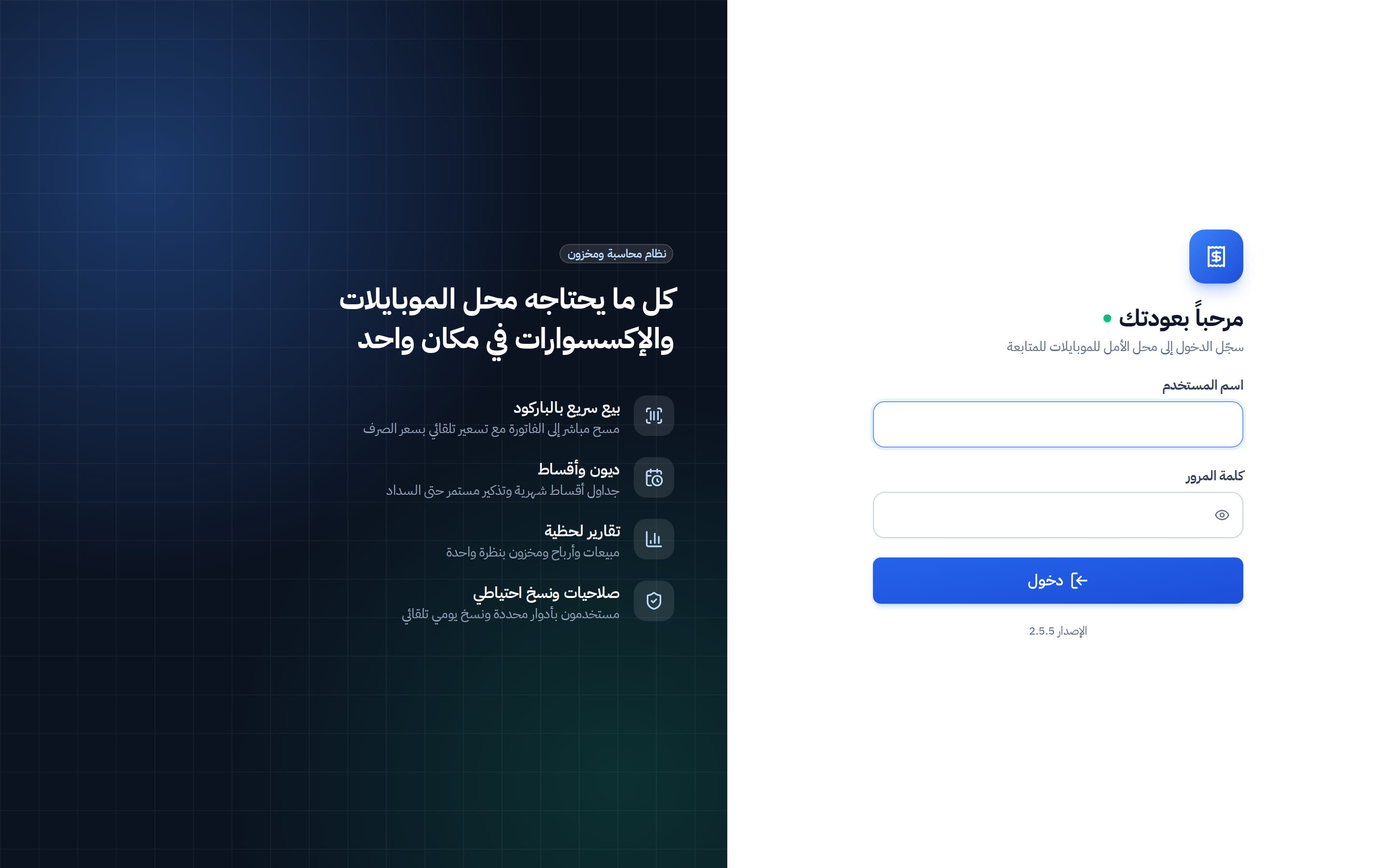 شاشة الدخول إلى النظام