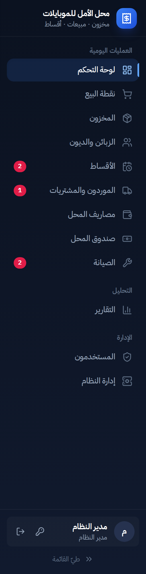 الشريط الجانبي وقوائمه