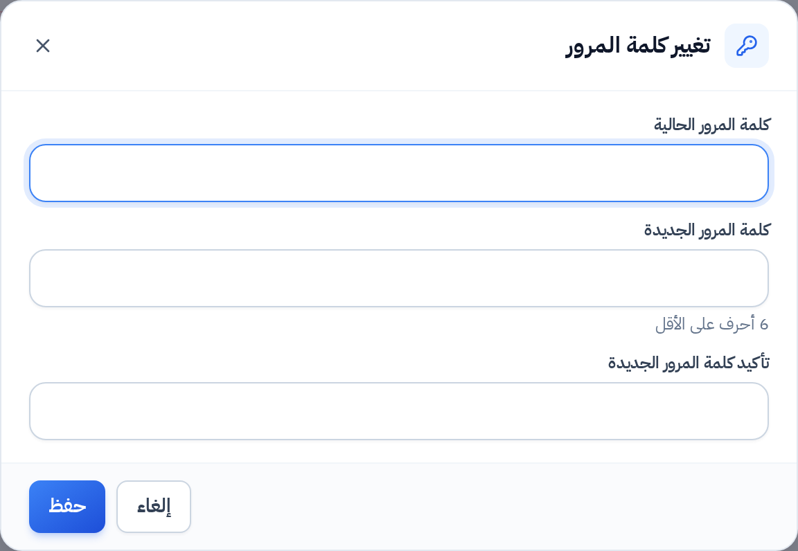 نافذة تغيير كلمة المرور من الشريط الجانبي