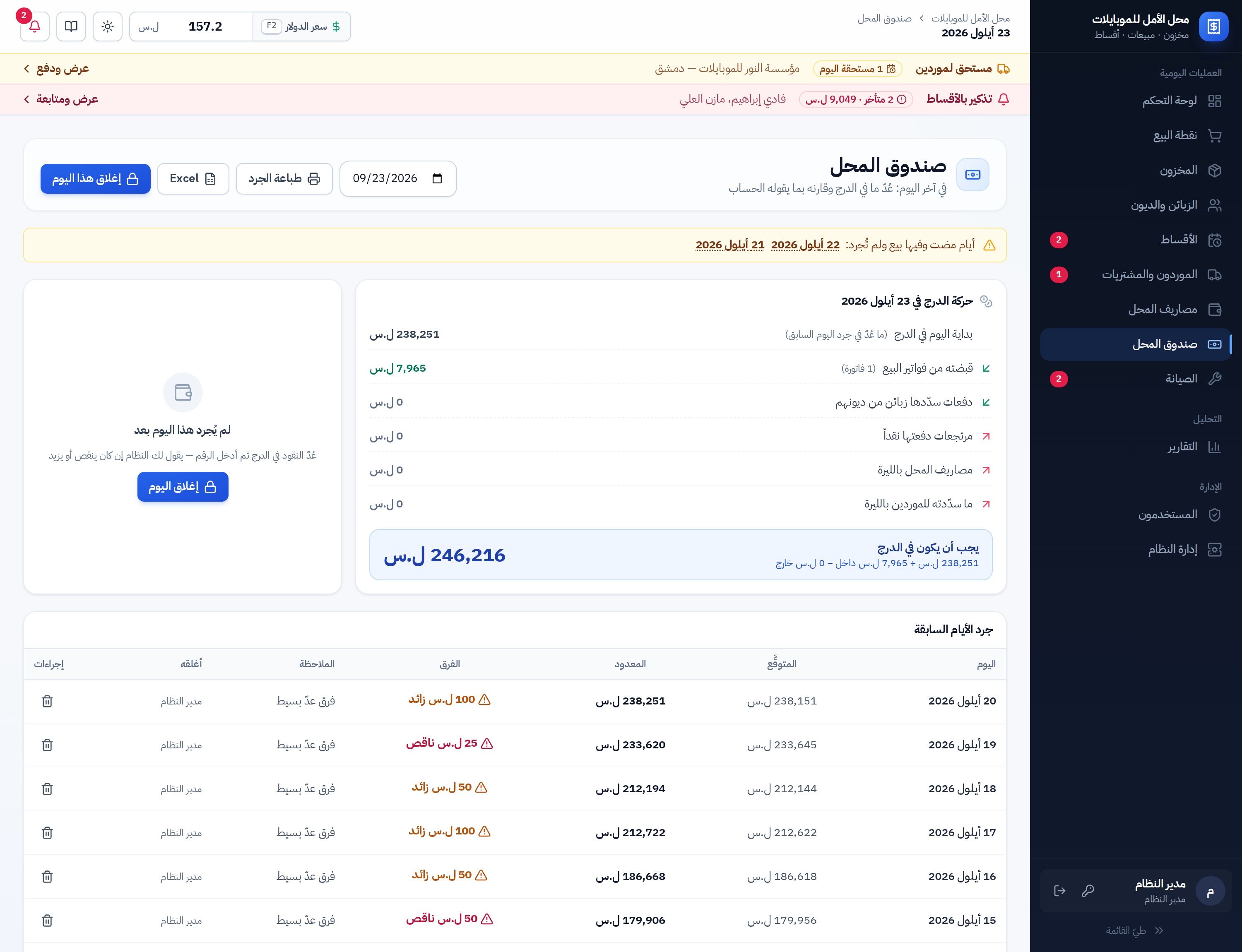 شاشة صندوق المحل ليوم لم يُجرد بعد
