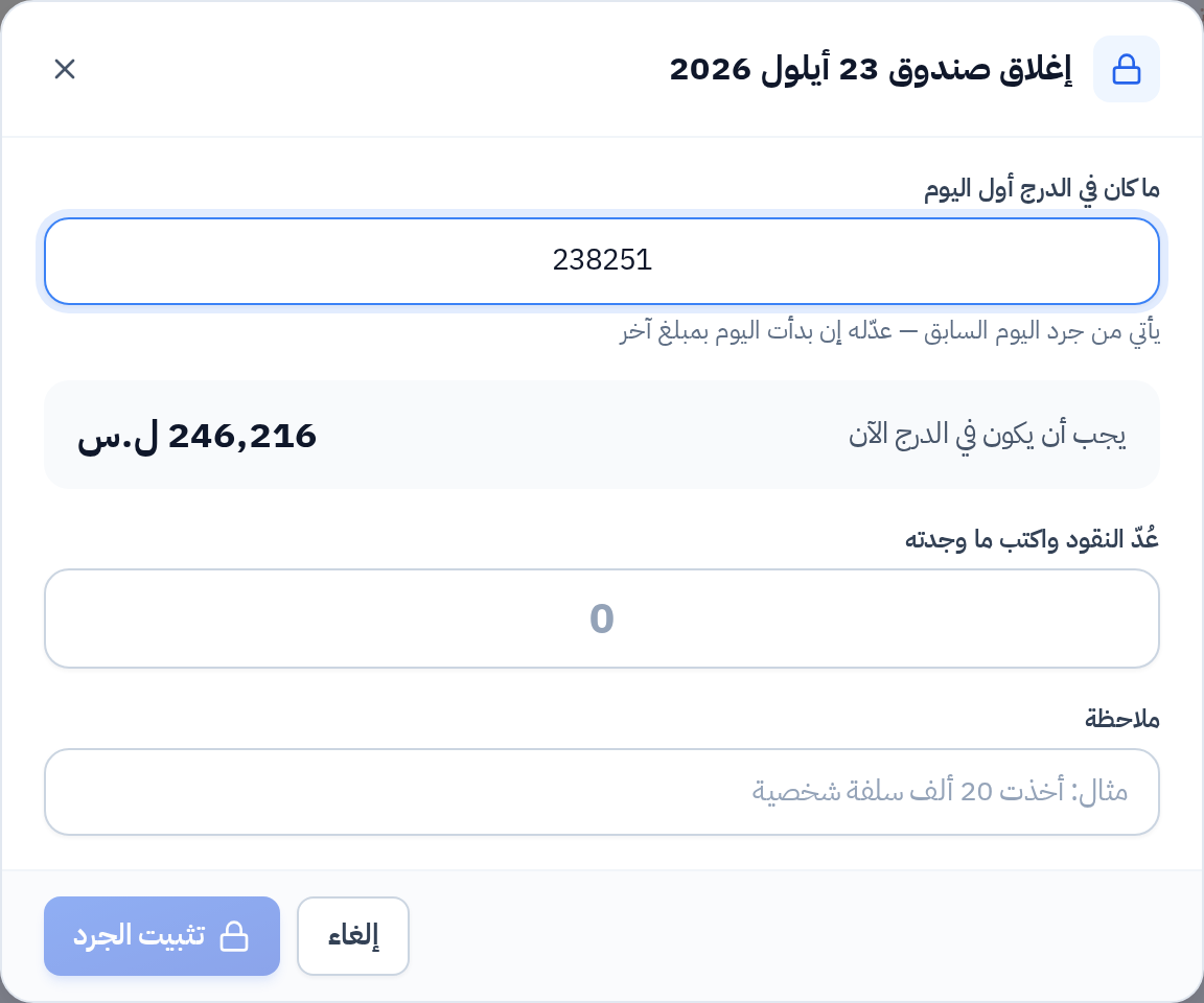 نافذة إغلاق الصندوق مع حساب الفرق
