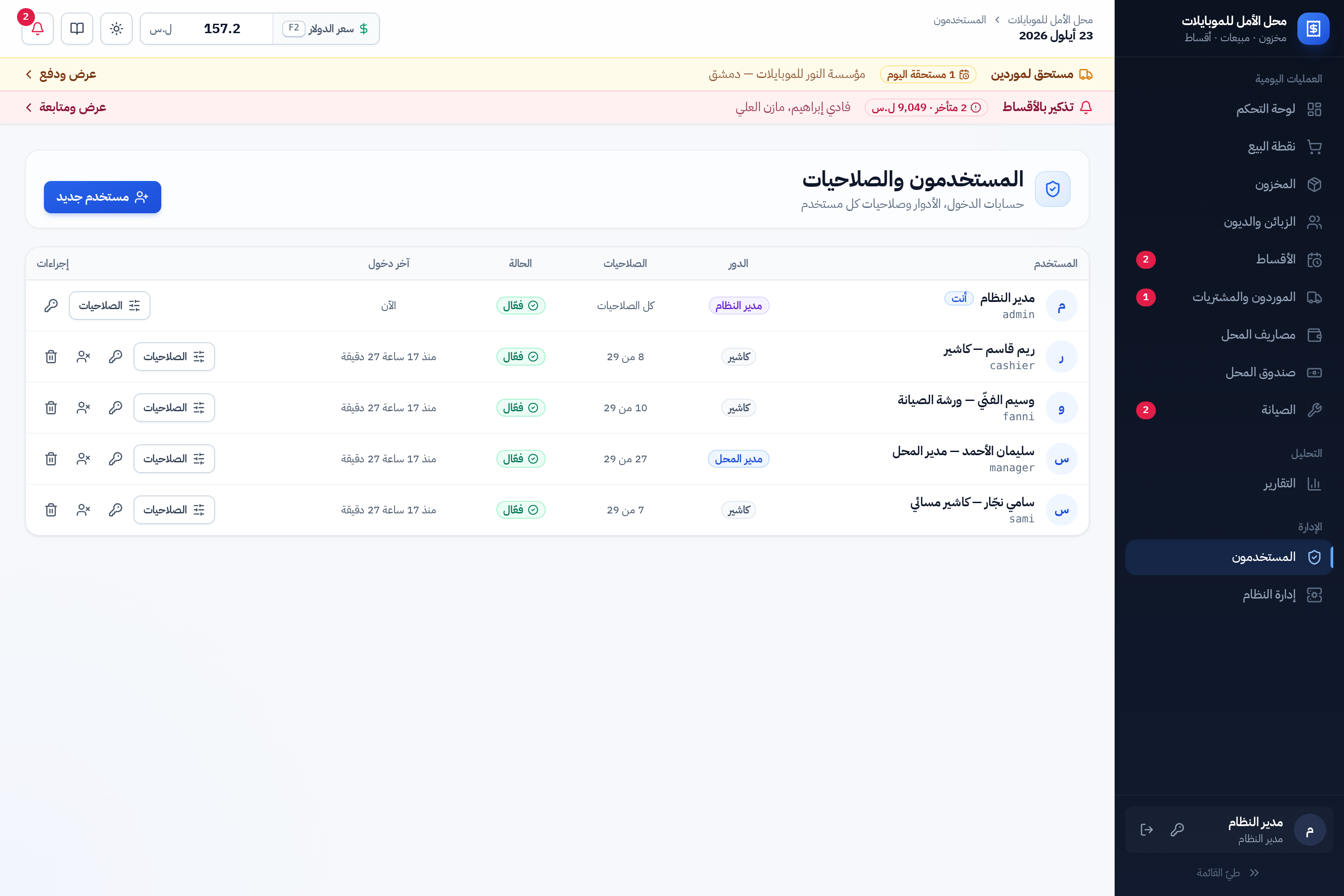 شاشة المستخدمين