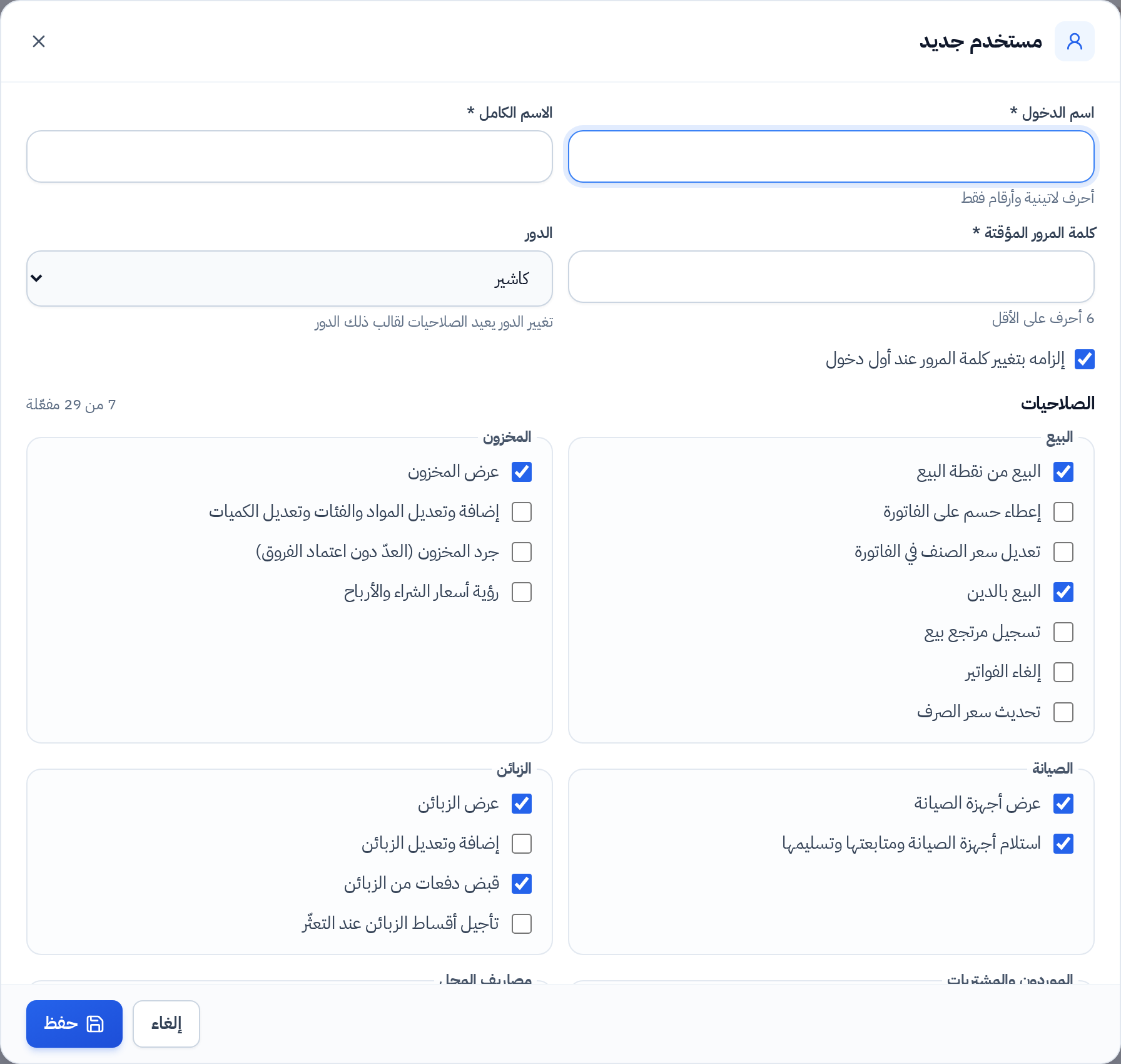 نافذة إضافة مستخدم جديد