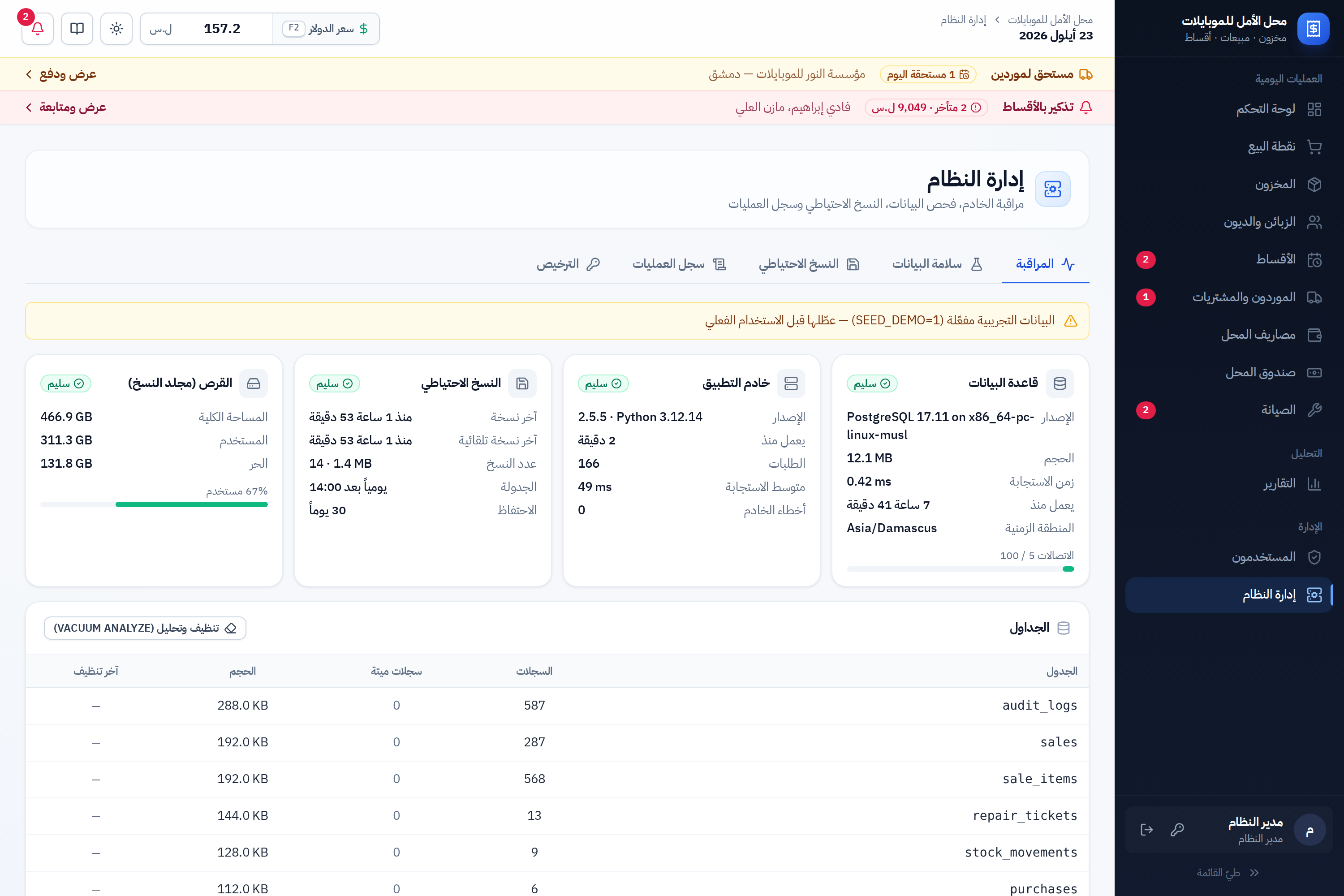 تبويب المراقبة: حالة قاعدة البيانات والخادم والنسخ والقرص
