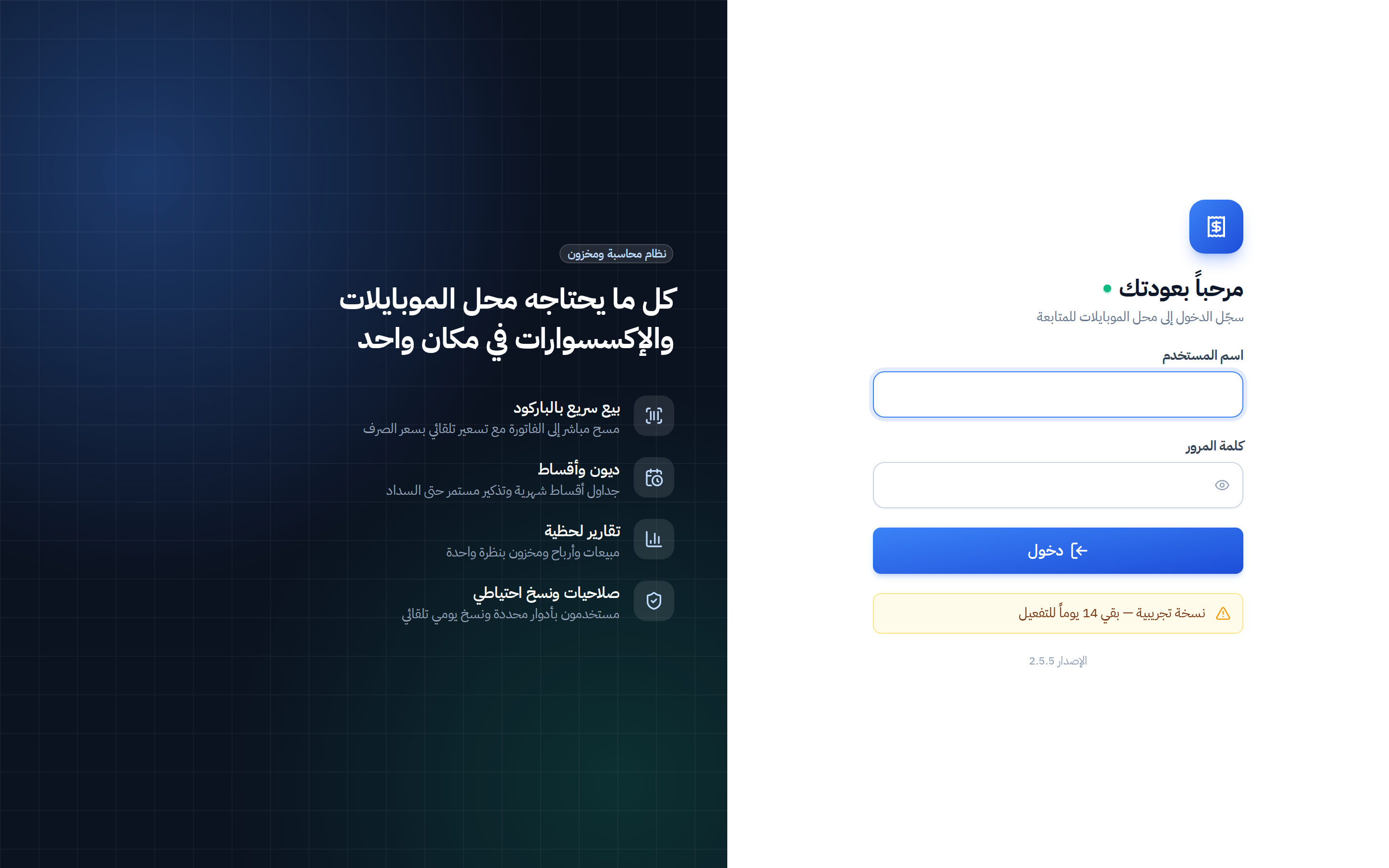 شاشة الدخول مع تنبيه النسخة التجريبية