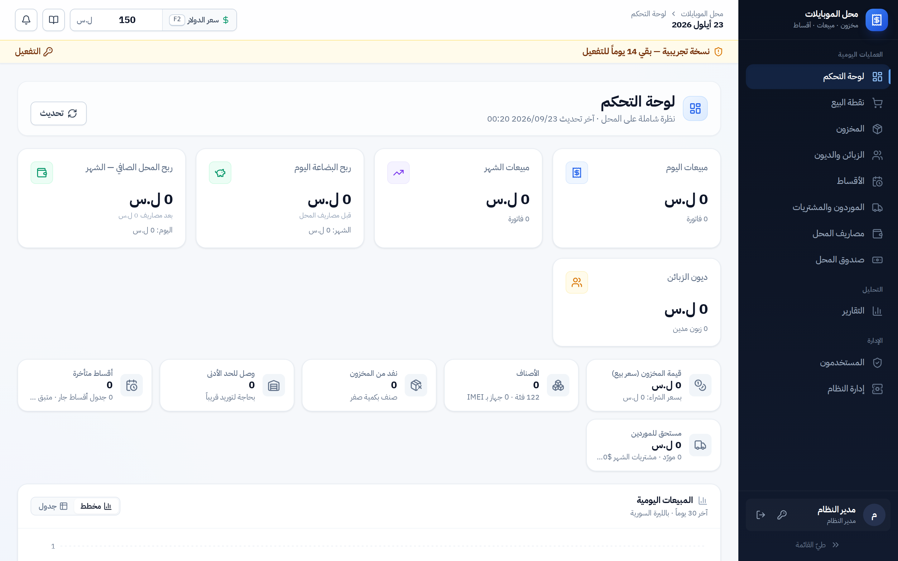 الشريط الأصفر أعلى الشاشة أثناء التجربة