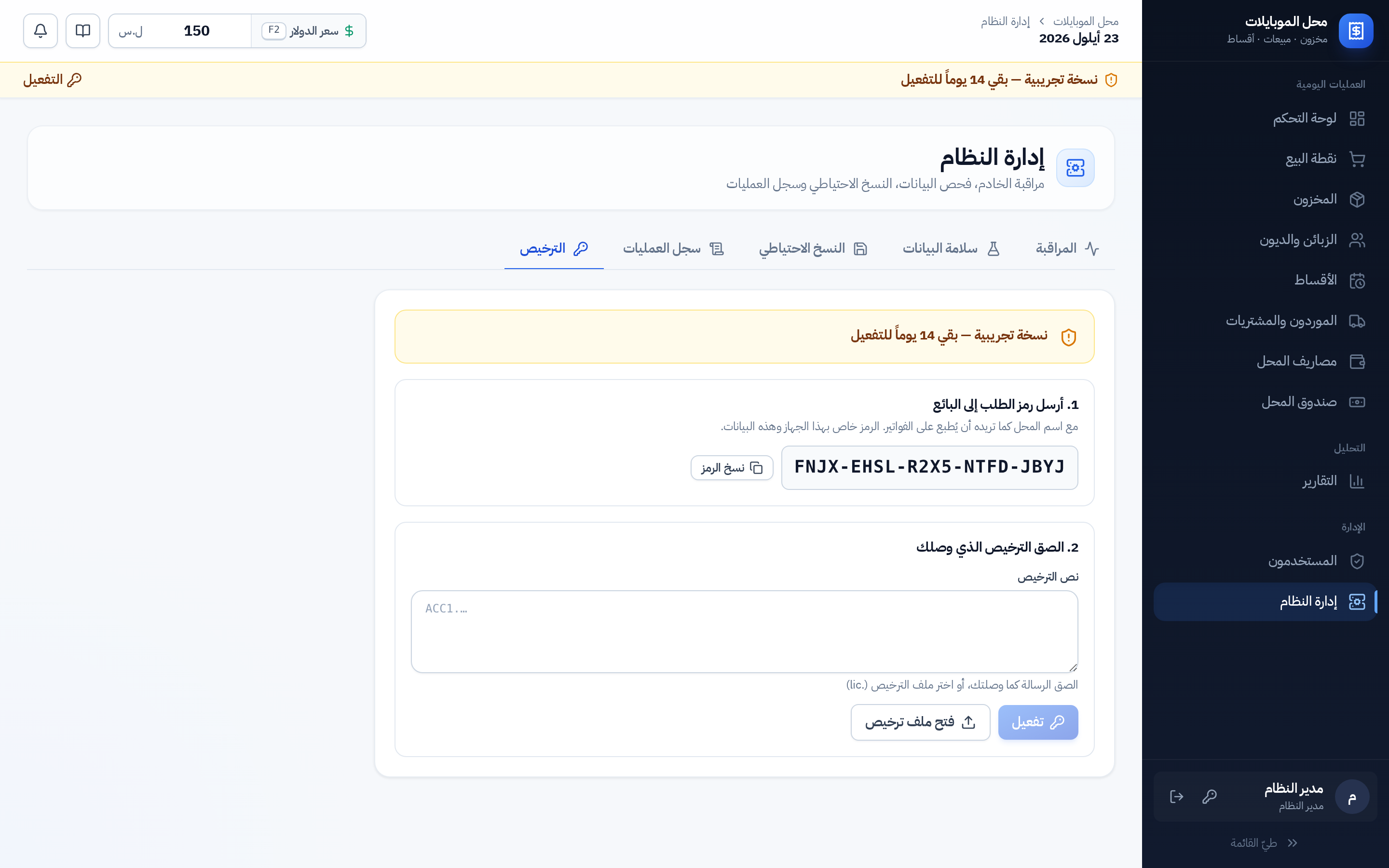 تبويب الترخيص مع رمز الطلب