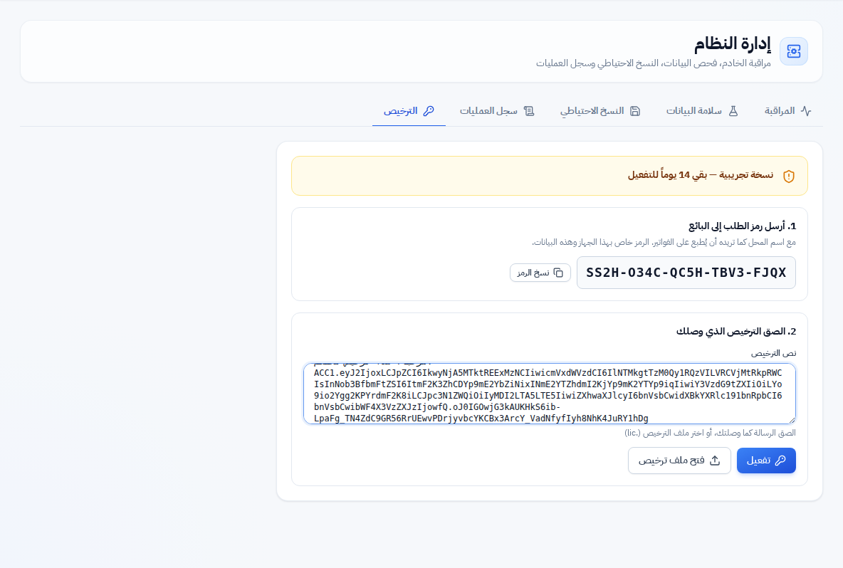 لصق الترخيص في الخانة
