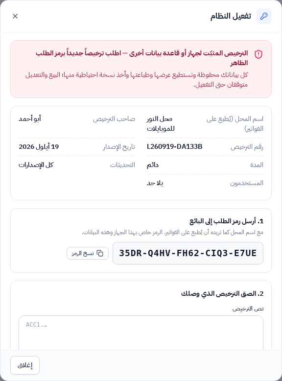 نافذة التفعيل في وضع القراءة فقط