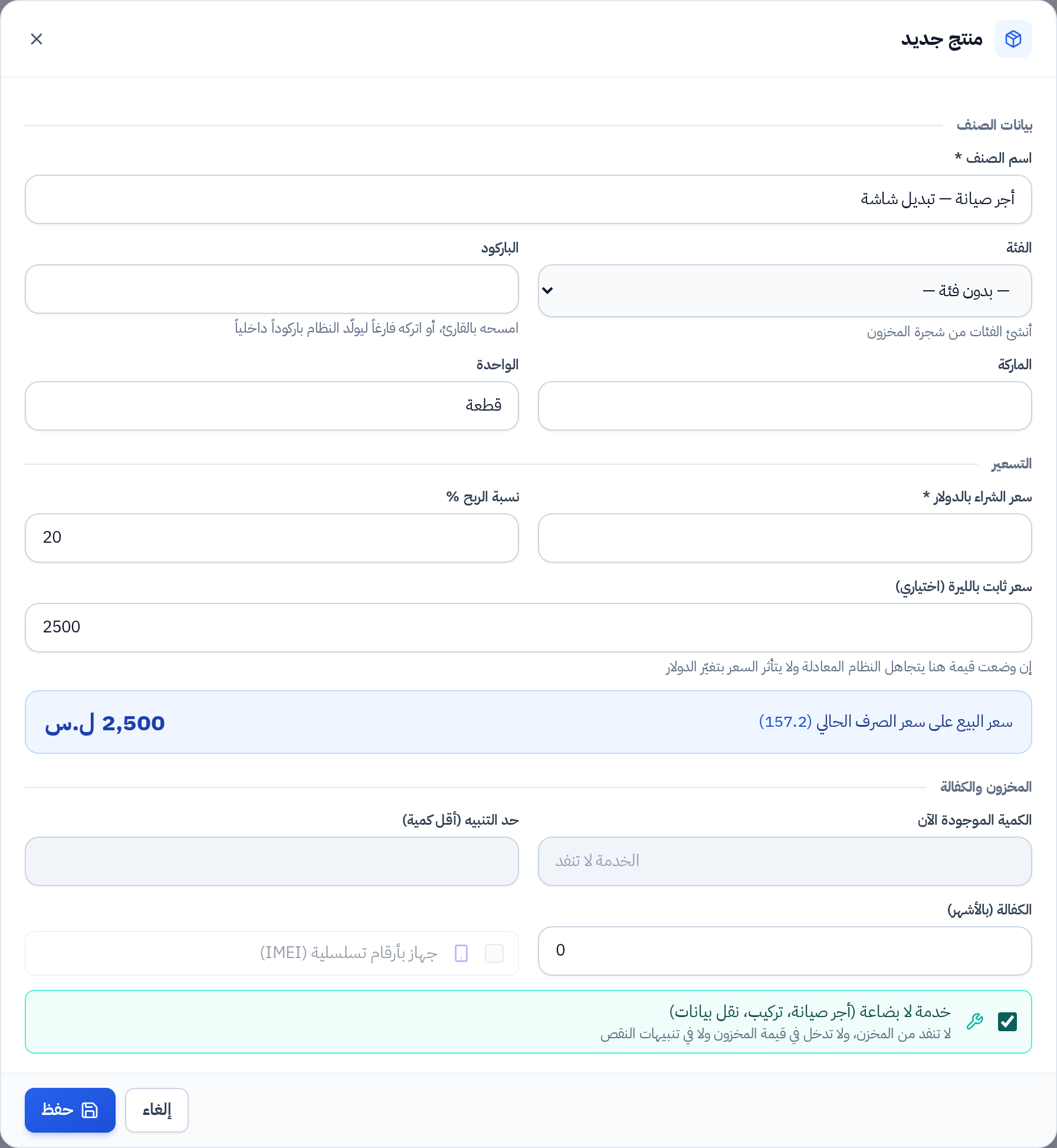نافذة المنتج وخانة «خدمة لا بضاعة» مؤشَّرة