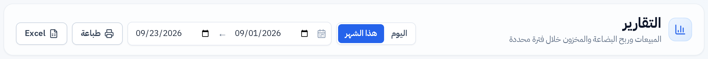 زرّا الطباعة وExcel في أعلى شاشة التقارير