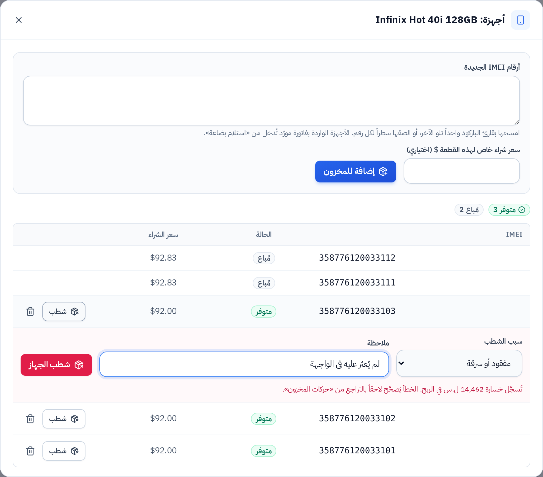 شطب جهاز مفقود من نافذة الأجهزة