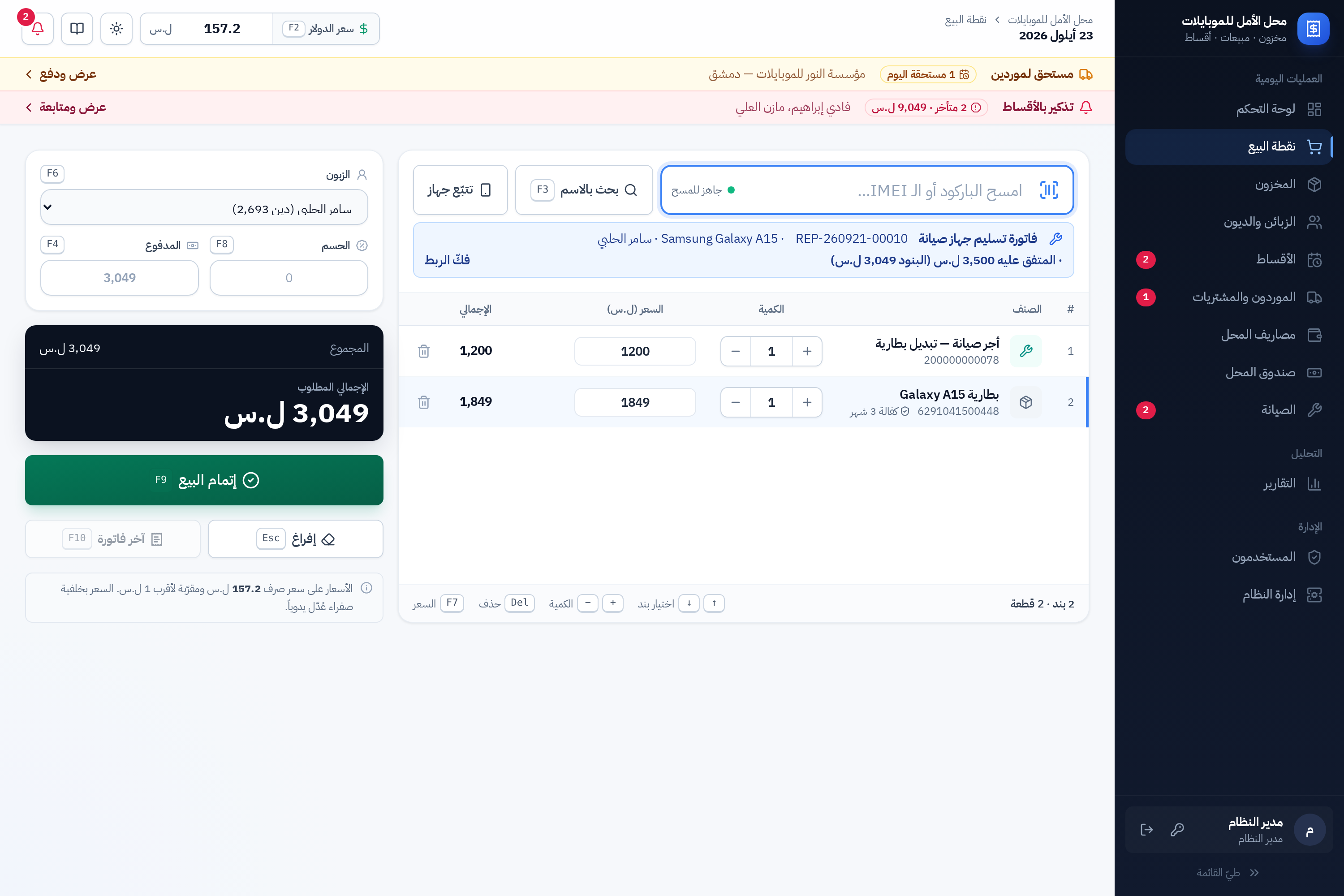 شاشة البيع وفيها بنود جهاز صيانة مع شريط التذكرة