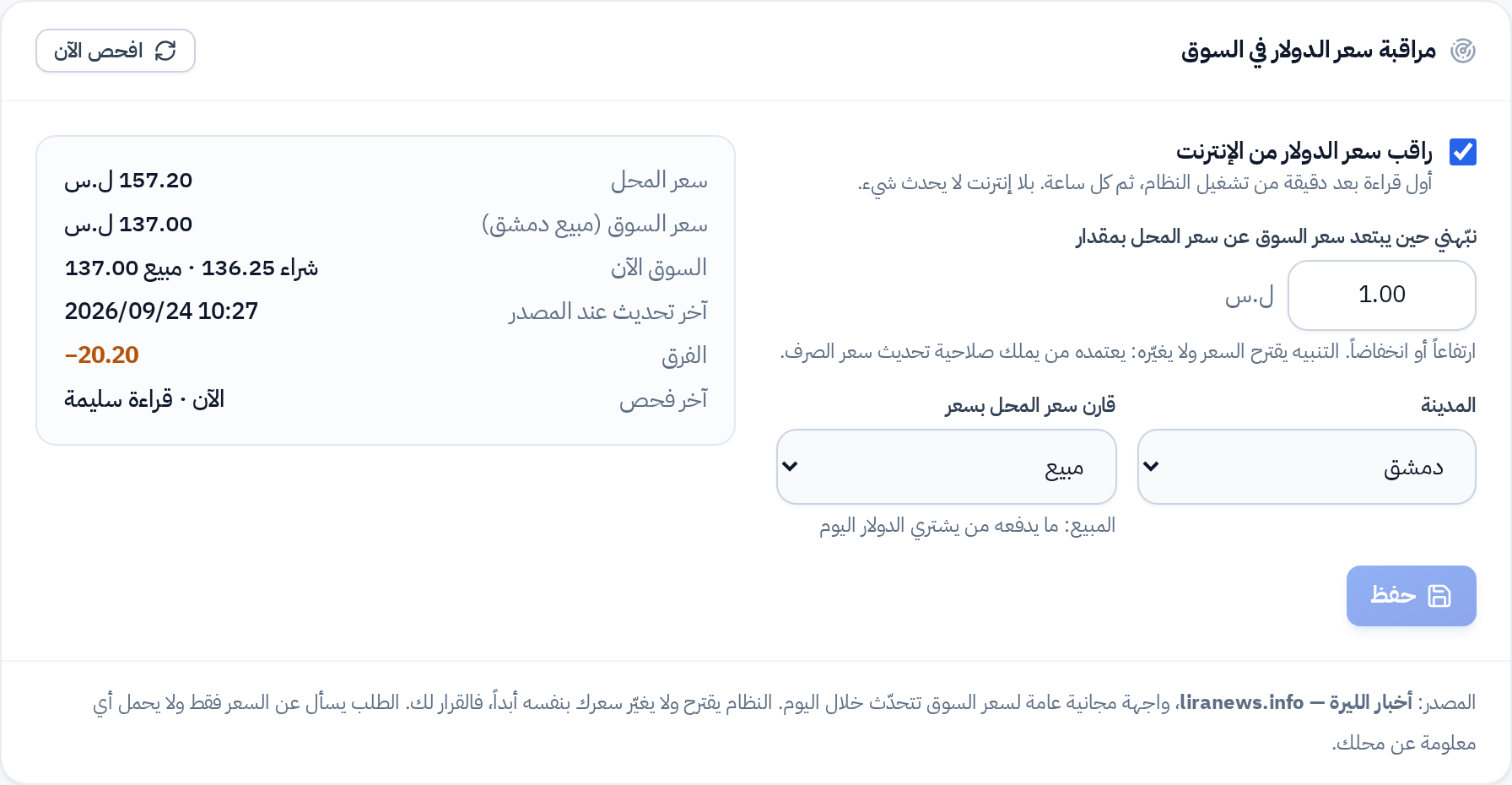 بطاقة مراقبة سعر الدولار مع حد التنبيه والمدينة ونوع السعر