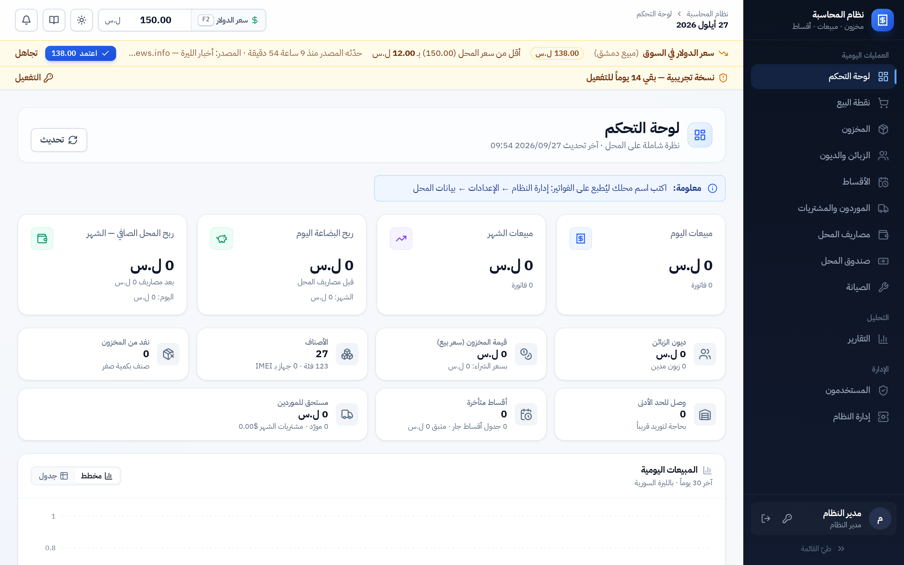 أول شاشة بعد التثبيت: شريط التجربة وسعر السوق