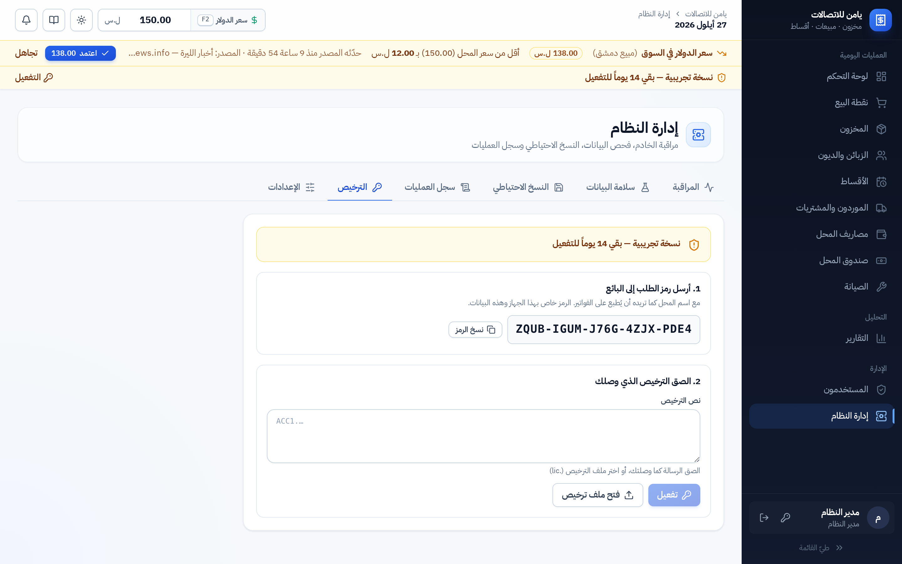 تبويب الترخيص: رمز الطلب وزر نسخ الرمز