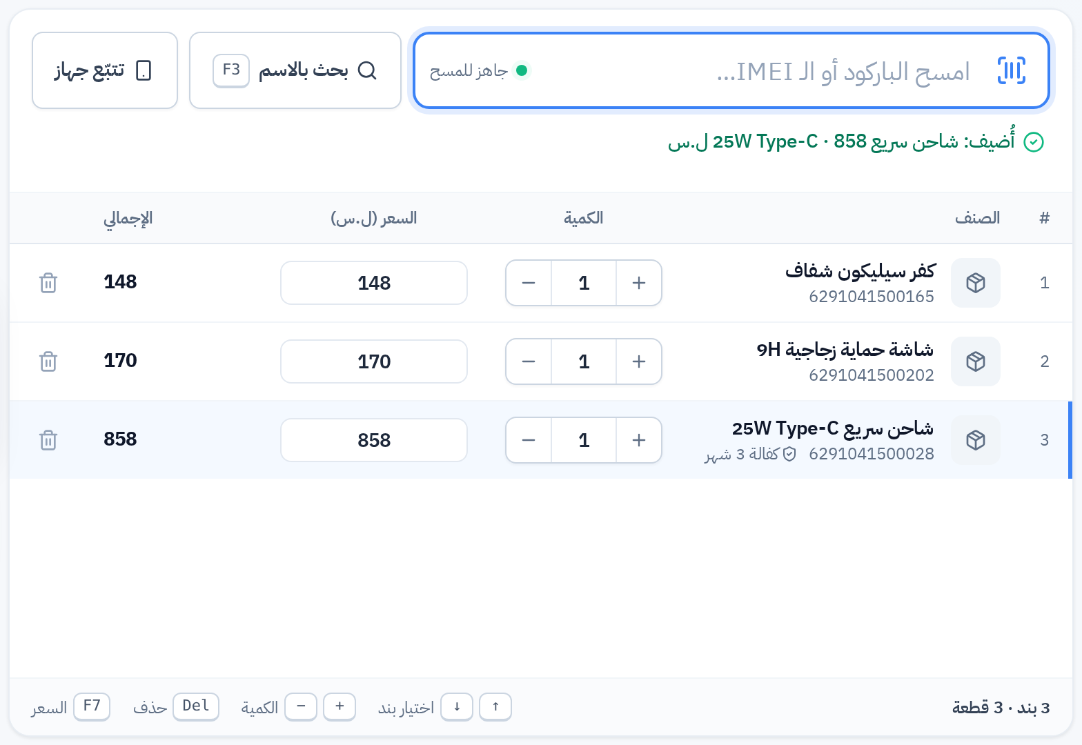 جدول بنود الفاتورة وأدوات تعديله