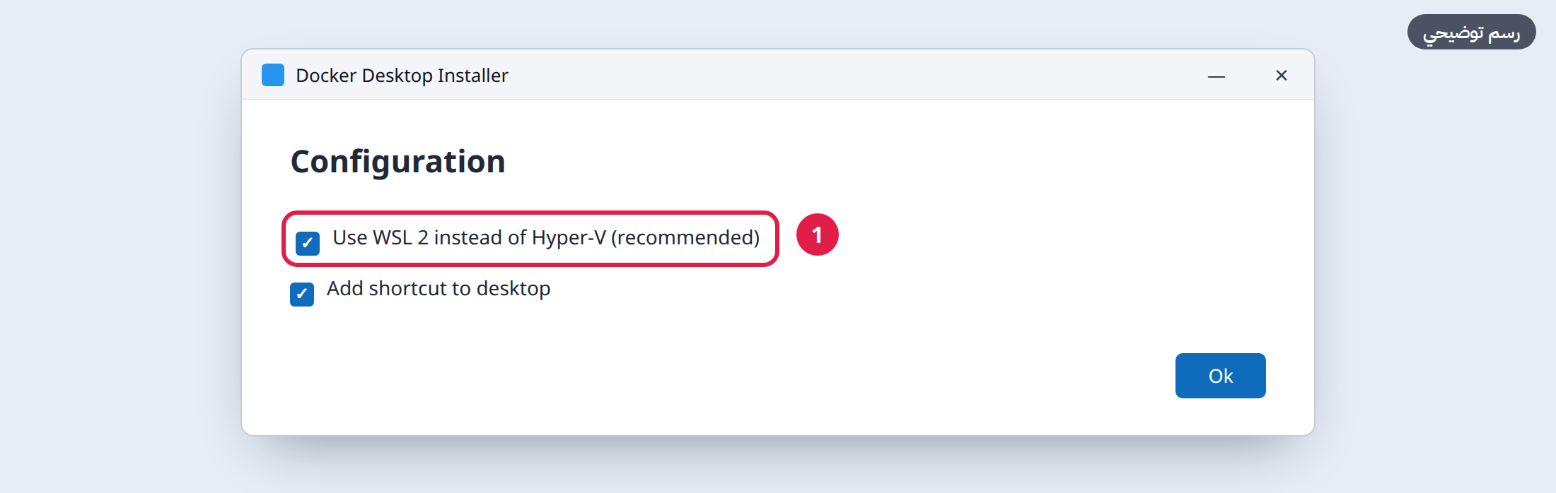 مثبّت Docker Desktop وخيار WSL 2 مؤشّر