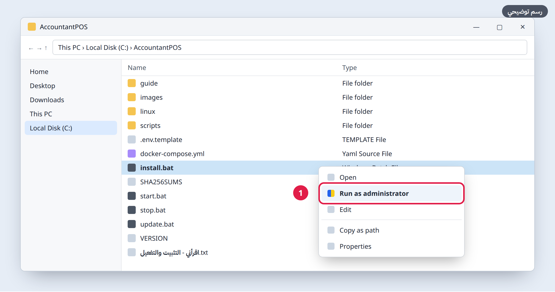 مجلد AccountantPOS والقائمة: Run as administrator
