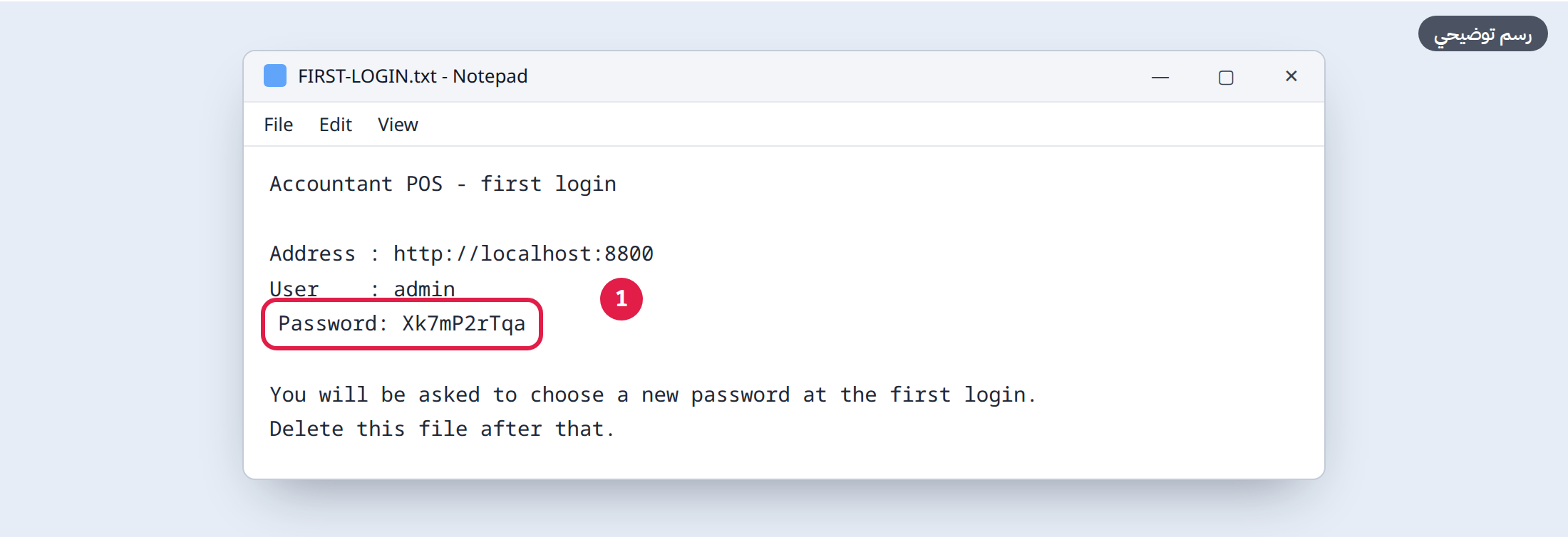 ملف FIRST-LOGIN.txt مفتوحاً في المفكرة
