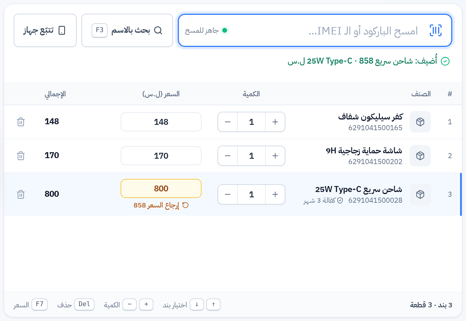 بند عُدّل سعره يدوياً بخلفية صفراء