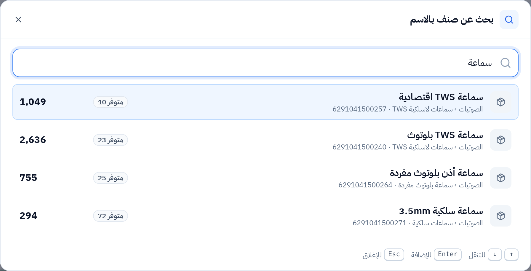 نافذة البحث عن صنف بالاسم