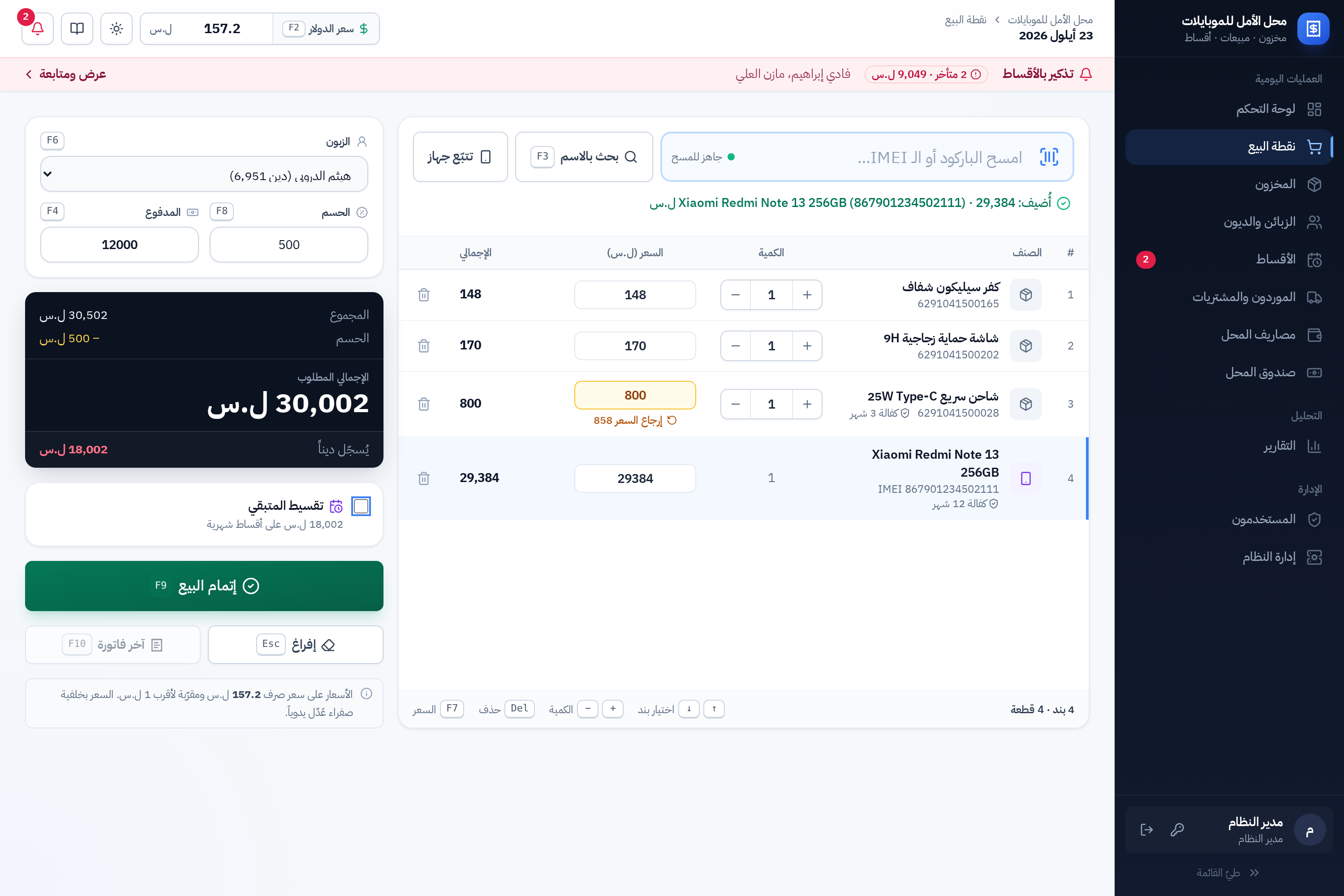فاتورة باسم زبون مع حسم ومبلغ مدفوع جزئياً