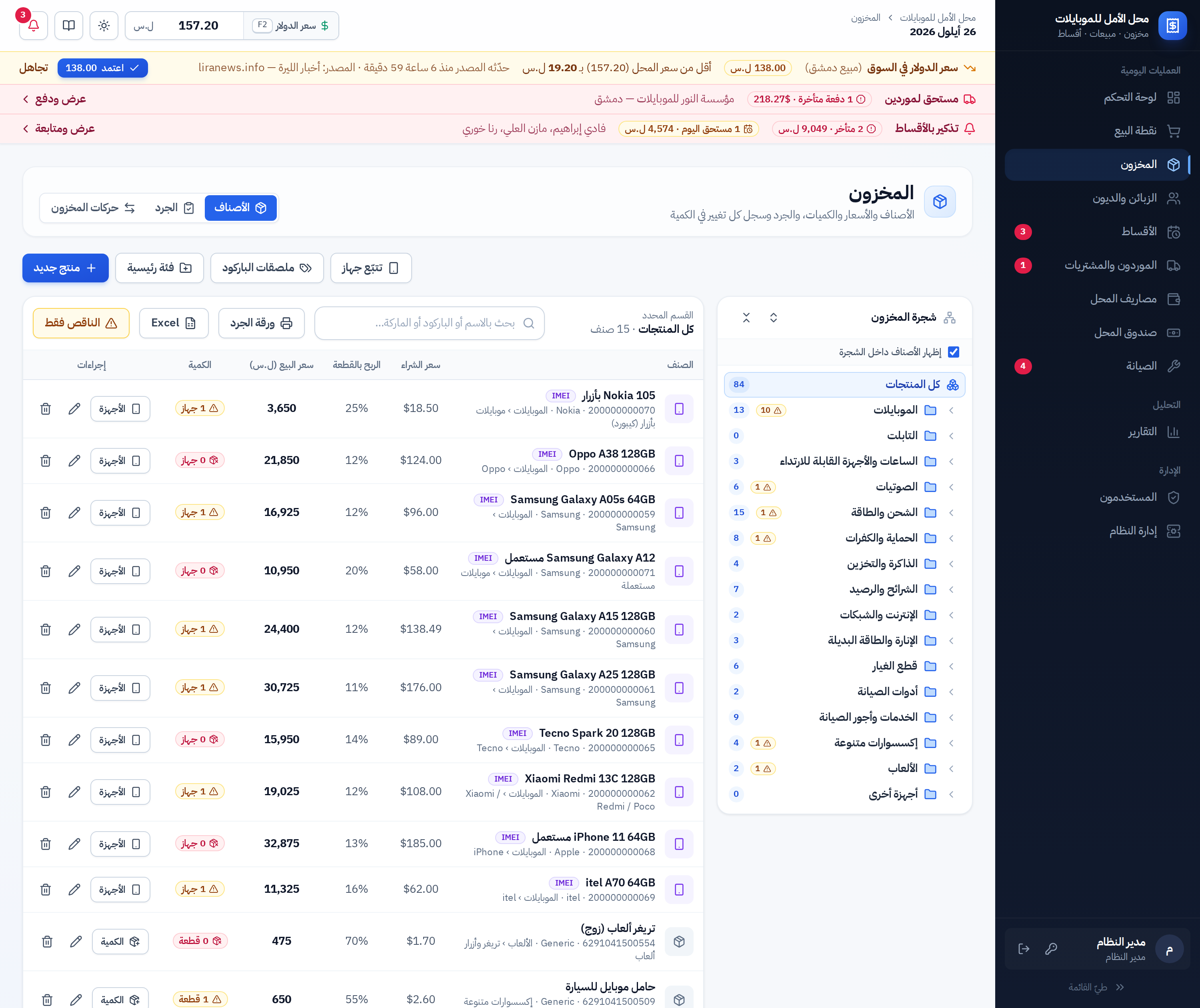 تصفية الأصناف الناقصة فقط
