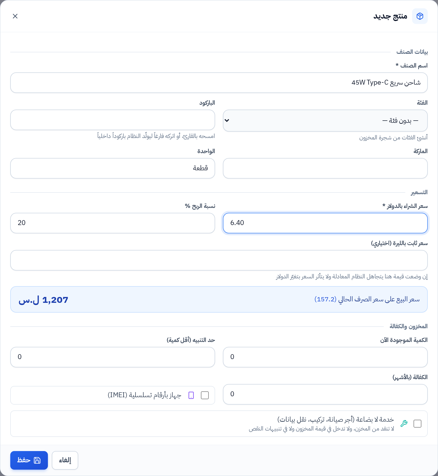 نافذة إضافة منتج جديد