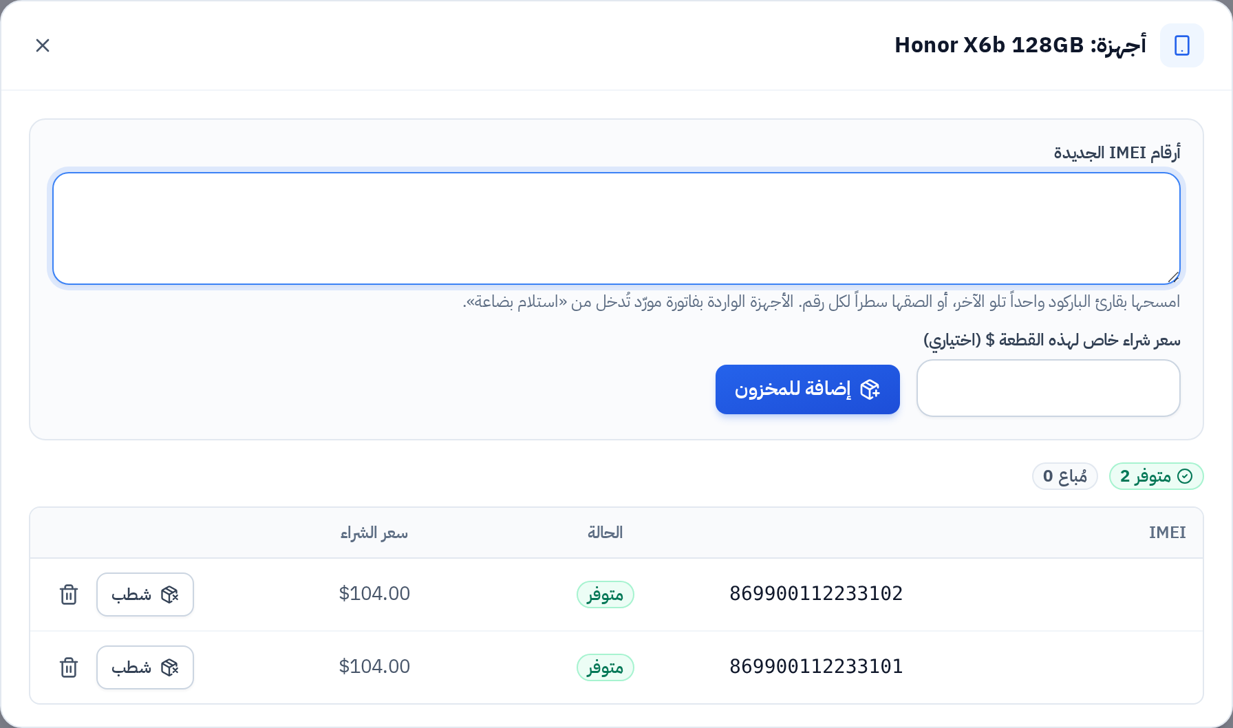 نافذة أجهزة صنف مرقّم بأرقام IMEI