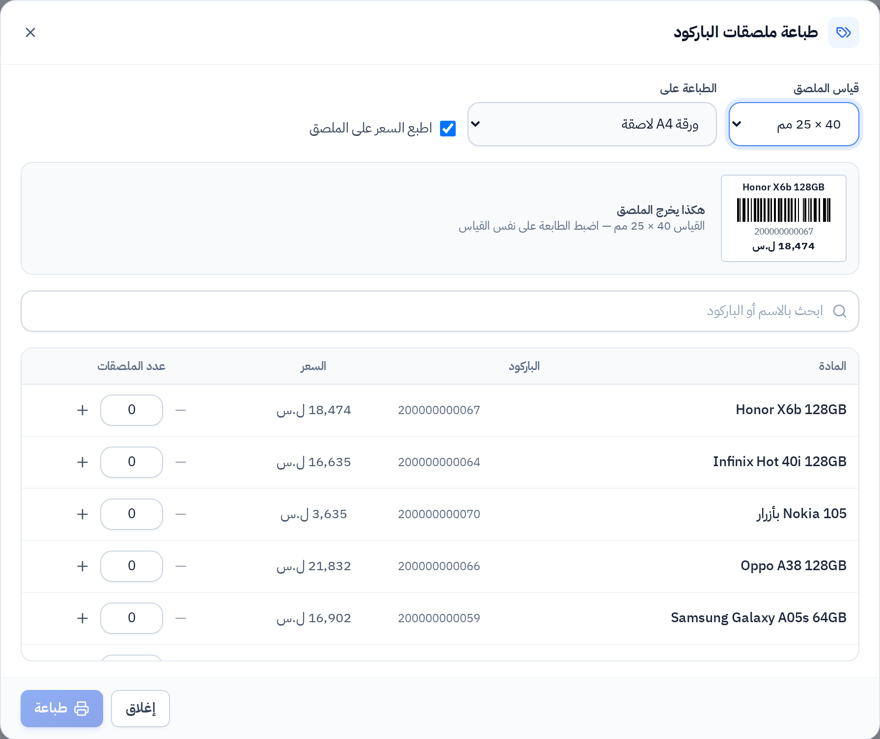 اختيار مواد وعدد ملصقاتها مع المعاينة