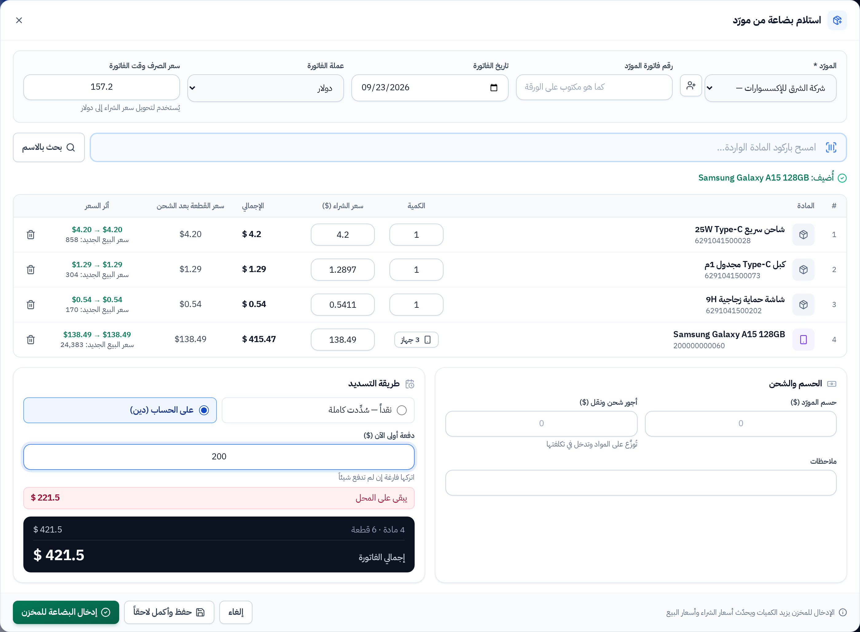 قسم طريقة التسديد وإجمالي الفاتورة